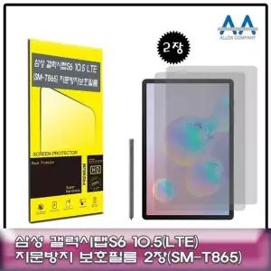 [골드스마일]10점5인치 태블릿 화면 보호 필름 2매 세트 휴대기기보호