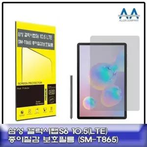 [골드스마일]10.5인치 태블릿 용 종이감 느낌 필름 화면필름 기기보호 내구성