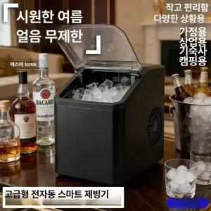 jeeb 휴대용제빙기 제빙 얼음 가정용제빙기 가정용