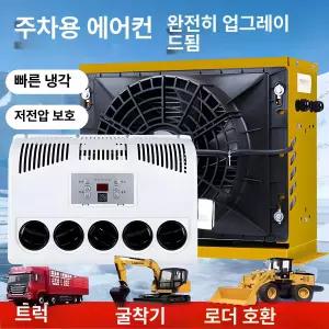트럭 전동 에어컨 대형 화물차 굴삭기 변속 공조기