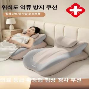 위식도 역류방지 경사 쿠션 침대 등받이 반쯤 누워 케어 베개