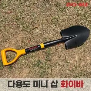 [지오비즈]ZIO-BIZ 다용도 미니 삽 화이바/어린이 모래놀이 갯벌 홈가드닝용품 원예용품 스텐삽 조개삽