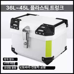 오토바이 전동킥보드 방수 대형 후방 수납 박스 퀵릴리스 보관함