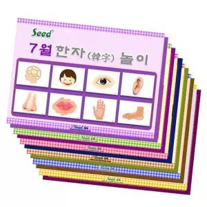 월별 한자 동화 배우기 교재 한문쓰기 쓰기 초등학교교구 공부책 학습지한자카드 천자문순서 고사성어 외우