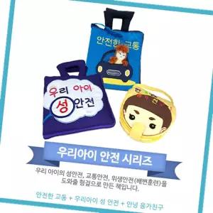 안전시리즈 헝겊책 3종 교육교재 천책 탈것 어린이집동화 교구 촉감 북교육 헝겊 동화 미니