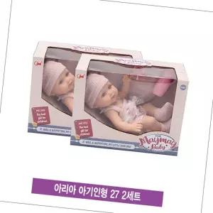 아리아 아기인형 2세트 역할놀이 장난감 선물 애착 신생아 리얼 역할놀 엄마