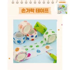 손가락보호대 굳은살 방지 통기성 손가락 테이프