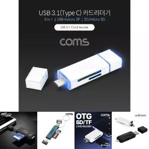 USB 3.1 카드 리더기 (Type C) 3in1 USB/핸드폰/스마트폰/휴대폰/데이터/마이크로/SD/핸폰/휴대용/메모리