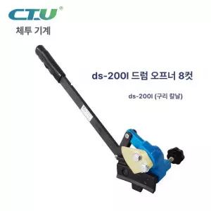 철제 드럼통 오프너 절단기 방폭 커터기 뚜껑 열기 공구