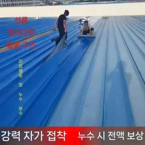 지붕 방수시트 옥상 접착 옥상방수 외벽 시트 시트지 방수