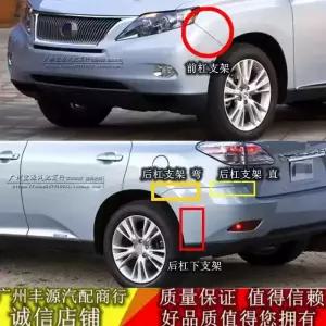 Lexus RX270 RX350 RX450 전면 및 후면 범퍼 브라켓 펜더 사이드 브라켓에