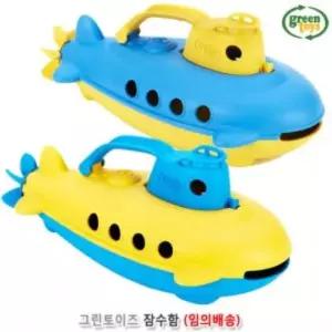 유아용품 그린토이즈 잠수함