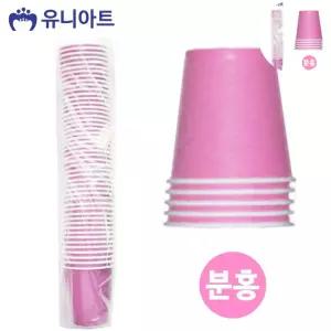 칼라 종이컵 (50개입) (분홍) 미술놀이