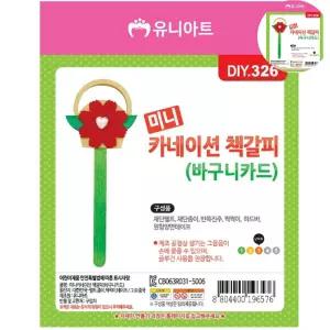 공예 DIY.326 미니 카네이션 책갈피 바구니카드