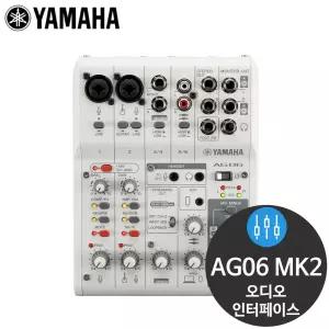 야마하 AG06 MK2 6채널 USB 오디오 인터페이스 화이트