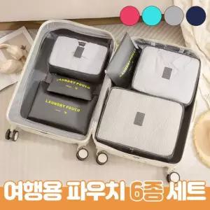 캐리어 이너백 여행용파우치 정리용 포켓 캐리어파우치 [도매라인] 수납가방 6종세트 여행가방 보조가방