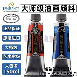 우수한 색상 혼합 렘브란트 오일 컬러 튜브 150 Ml S1/S2/S3 뛰어난 광채와 강렬한 깊은 매우 미세한 Grind