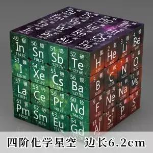 학생 4x4x4 매직 큐브 화학 원소의 부드러운 주기율표 퍼즐 4x4 Magico Cubo 지식 교육 장난감 선물