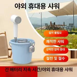 이지샵 무선샤워기 캠핑샤워기 간이샤워기 캠핑