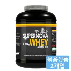 슈퍼노바 웨이 단백질 헬스 보충제 프로틴 게이너 쉐이크 보조제 2.27KG 2개