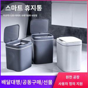 자동 스마트 충전식 센서쓰레기통 모드 구리 15 대용량 주방 미니 드럼
