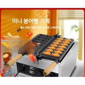 붕어빵기계 미니 가정용 업소용 메이커 미니붕어빵기계 잉어빵틀