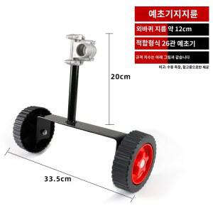 기 예초기부속 보조바퀴 예초기풀바퀴 바퀴 A 액세서리 색상 탈부착 직선날 송부)