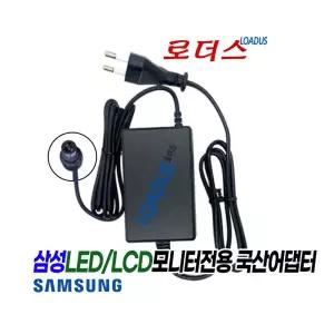 삼성 BX2050/BX2250 모니터용 12V 3A (파워코드포함) 국산 /보호회로/KC안전인증