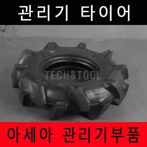 관리기타이어 아세아 관리기타이어 4.00-7
