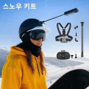 헬멧턱거치대 인스타360 x5 x4 x3 에이스 프로 헬멧 연장봉 접착식 베이스 인스타360용 체스트 스트랩 포함 스키 키트