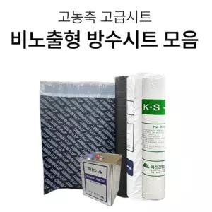 방수시트 옥상 방수 셀프 자가 비노출형 시트 내구성 콘크리트 싱글 슁글 1롤 2T