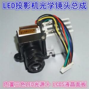 3색 LED 피코 프로젝터  광학 렌즈 어셈블리  LCOS LCD 반사 미니 소형