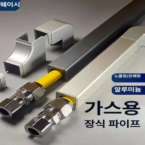 픽고잉 도시배관가리개 밸브가리개 인테리어 보일러 가림막  수도관
