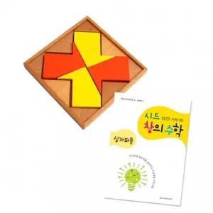 시드창의수학(Step1) 십자퍼즐 블럭 사고력 도형맞추기 원목 사각 교육용 목재 두놀이 의력 두뇌개발 맞추