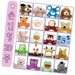동물 손인형 20종세트 캐릭터 장난감 소품 헝겊 역할놀이 동인형 가락 미니 봉제 감성 부드러운