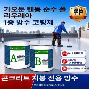 포시즌스토어 침투제 외벽 폴리우레아 화장실 지붕