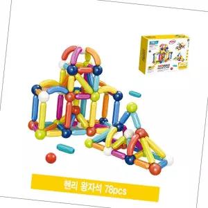 헨리 왕자석 78pcs 블록 블럭장난감 큐브 놀이 쌓기교구 아기 자석블럭 만들기 쌓기
