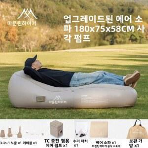플로팅매트 마운틴하이커 빠른 공기주입식 에어 소파 침대 야외 휴대용 매트리스 레이지 캠핑 자동 수면 매트 업그레이드