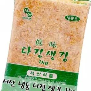 서산 냉동 다진 생강 1kg 음식조미 국 찌개 요리활용