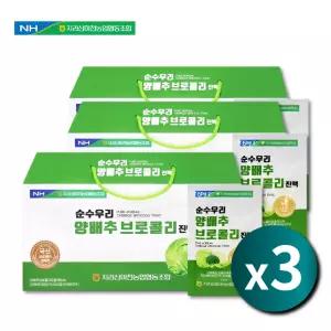 국산 브로콜리 양배추즙 맛있는 양배추 사과즙 착즙 90포