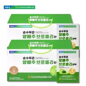 국내산 양배추 브로콜리즙 양배추 진액 농축액 70ml 60포