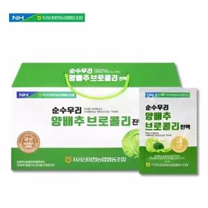 양배추 진액 농축액 양배추 브로콜리즙 국내산 70ml 30포
