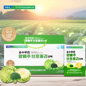 맛있는 브로콜리 양배추즙 양배추 사과즙 착즙 국산 30포