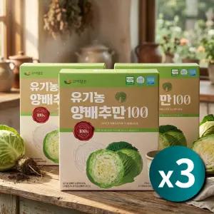 유기농 양배추진액 100% 진짜 양배추 농축액 착즙 90포