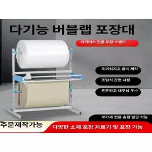 포장 랩 필름 거치대 이동식 재 보관 선반 박스 용 지지대