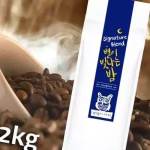 커피 원두 별이빛나는밤 2kg 블렌딩 당일로스팅 홀빈