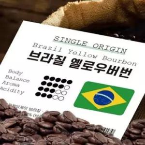 프리미엄 브라질 원두 커피 스페셜티 옐로우 버번 원두 500g 로스팅