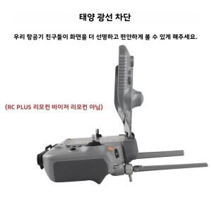 DJI호환 T70/T60/T55/T40/T50/T20P/T25용 리모컨 썬 후드 차양 접이식 보호 커버 RC Plus1 드론 액세서리