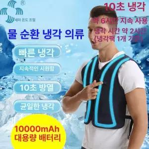 여름용 대형 사이즈 에어컨 냉방 쿨링 조끼 수순환 냉각 베스트
