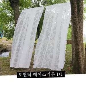 커튼 실내 분위기 전환 은은한 햇살 레이스 1+1